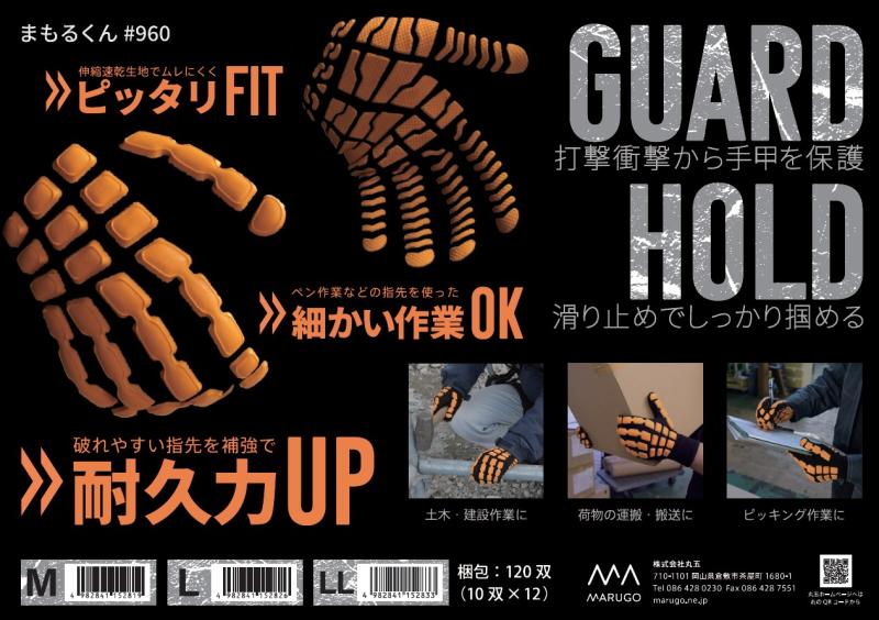 【台車・かご車の挟み込み・打撲対策】手の甲保護×作業性も兼ね備えた「まもるくん #960」